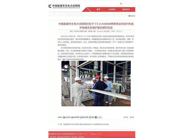 電建項(xiàng)目新聞